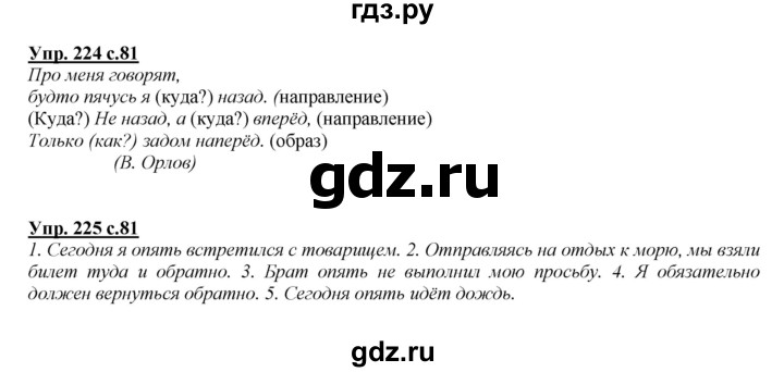 ГДЗ по русскому языку 4 класс Желтовская   часть 2. страница - 81, Решебник №1 2013