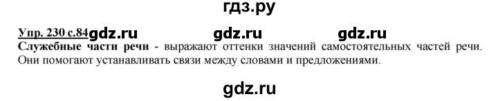 ГДЗ по русскому языку 4 класс Желтовская   часть 2. страница - 84, Решебник №1 2013