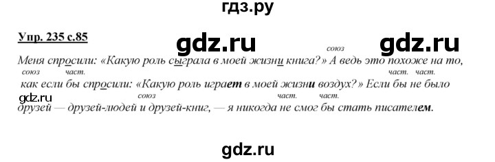 ГДЗ по русскому языку 4 класс Желтовская   часть 2. страница - 85, Решебник №1 2013