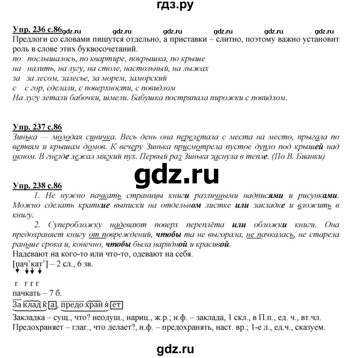 ГДЗ по русскому языку 4 класс Желтовская   часть 2. страница - 86, Решебник №1 2013