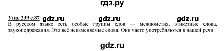 ГДЗ по русскому языку 4 класс Желтовская   часть 2. страница - 87, Решебник №1 2013