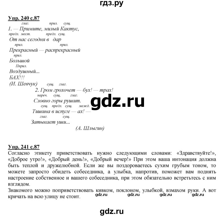 ГДЗ по русскому языку 4 класс Желтовская   часть 2. страница - 87, Решебник №1 2013