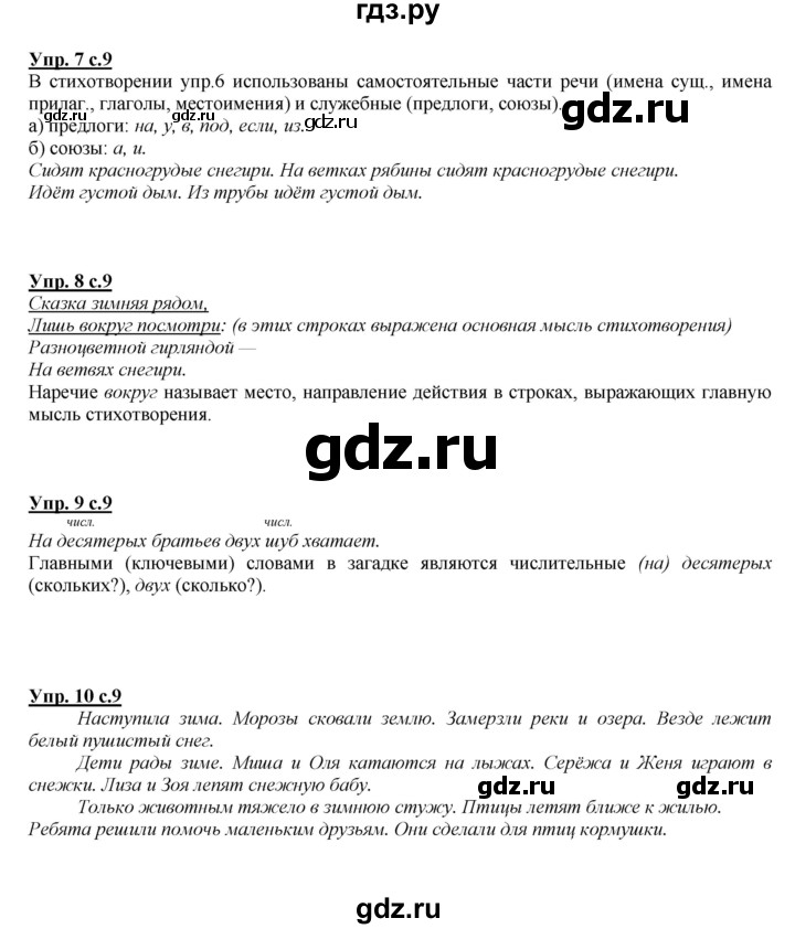 ГДЗ по русскому языку 4 класс Желтовская   часть 2. страница - 9, Решебник №1 2013