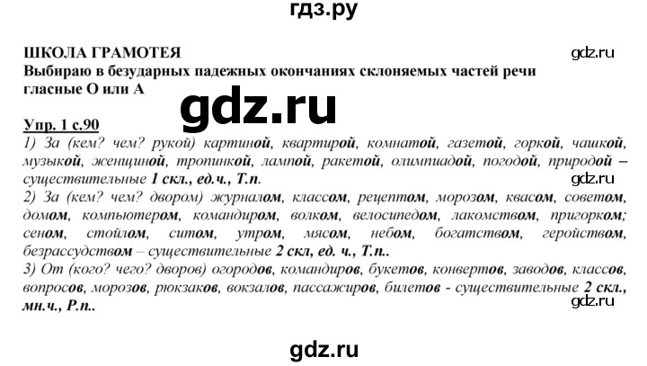 ГДЗ по русскому языку 4 класс Желтовская   часть 2. страница - 90, Решебник №1 2013