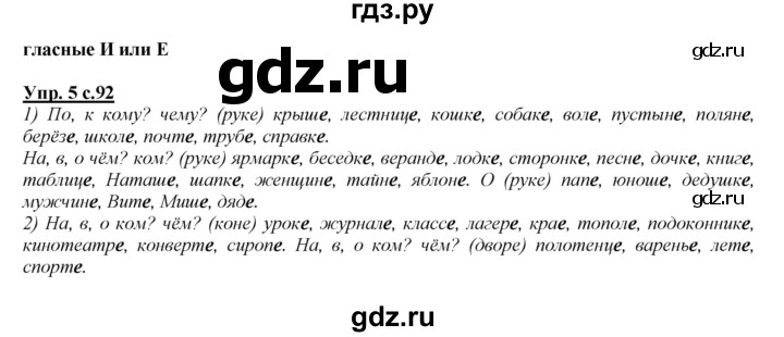 ГДЗ по русскому языку 4 класс Желтовская   часть 2. страница - 92, Решебник №1 2013