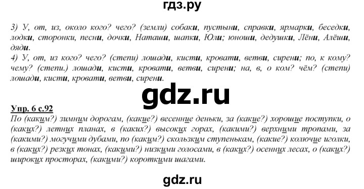 ГДЗ по русскому языку 4 класс Желтовская   часть 2. страница - 92, Решебник №1 2013
