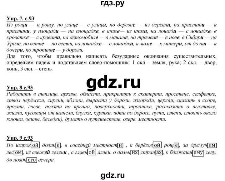 ГДЗ по русскому языку 4 класс Желтовская   часть 2. страница - 93, Решебник №1 2013