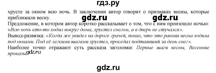 ГДЗ по русскому языку 4 класс Желтовская   часть 2. страница - 94, Решебник №1 2013