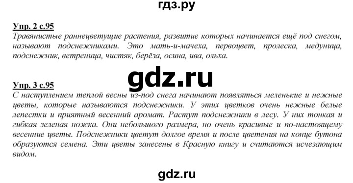 ГДЗ по русскому языку 4 класс Желтовская   часть 2. страница - 95, Решебник №1 2013