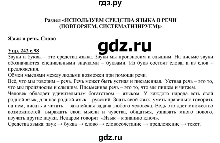 ГДЗ по русскому языку 4 класс Желтовская   часть 2. страница - 98, Решебник №1 2013