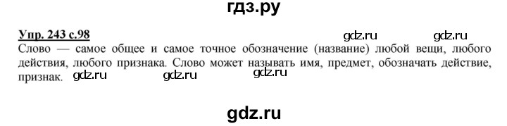 ГДЗ по русскому языку 4 класс Желтовская   часть 2. страница - 98, Решебник №1 2013