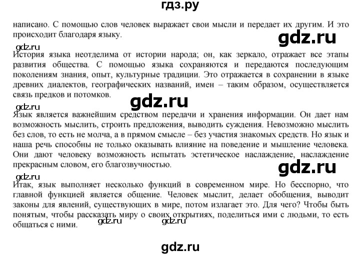 ГДЗ по русскому языку 4 класс Желтовская   часть 2. страница - 99, Решебник №1 2013