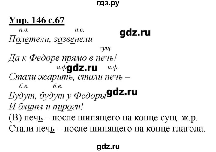 146 русский 7 класс. Русский язык упражнение 146. Русский язык 4 класс упражнение 146. Русский язык 4 класс решебник. Русский язык 3 класс упражнение 146.