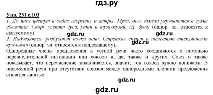 Язык 4 класс упражнение 118