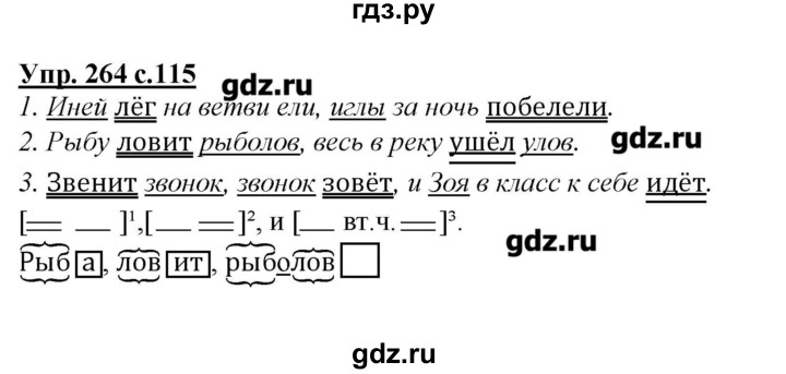 Русский язык 4 класс стр 137 264. Русский язык 4 класс 1 часть страница 137 упражнение 264. Русский язык 4 класс упражнение 264. Русский язык первая часть четвёртый класс упражнение 264. Упражнение 264 по русскому языку 4 класс 1 часть.