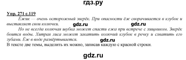 Русский 4 класс стр 140 упр 271. Гдз по русскому языку 4 класс 1 часть страница 140 упражнение 271. Гдз 4 класс русский язык упражнения 271. Домашнее задание по русскому языку упражнение 271. Русский язык 1 часть страница 140 упражнение 271.