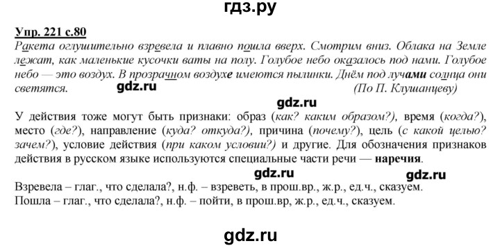 Русский язык 4 класс упражнение 221. Упражнение 221. Упражнение 221 4 класс. Русский язык упражнение 221. Домашнее задание 4 класс упражнение 221 русский.