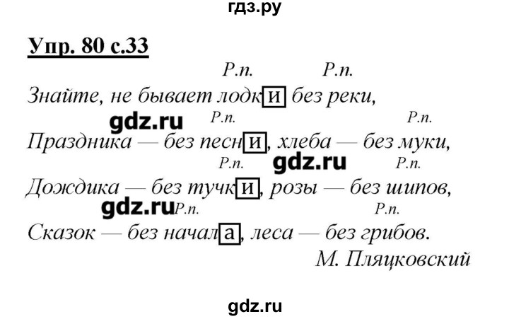 Русский язык 4 класс желтовская. Гдз по русскому 4 класс Желтовская. Гдз по русскому языку 4 класс Желтовская. Гдз по русскому языку 4 класс 2 часть Желтовская. Второй класс упражнение 80.