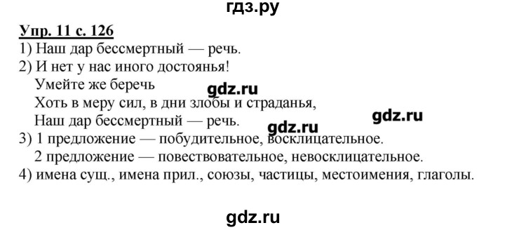 Русский язык 7 класс упр 261. Русский язык 4 класс 1 часть стр 136 261. Русский язык стр 124 4 класс. Русский язык 4 класс 1 часть страница 136 упражнение 261.