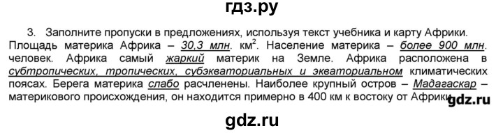 География 7 николина. Заполни пропуски в предложениях мышцы. Гдз география 7 класс мой тренажер Николина. Заполни пропуски в предложениях мышцы способны сокращаться. 16 Заполни пропуски в предложениях мышцы способны.