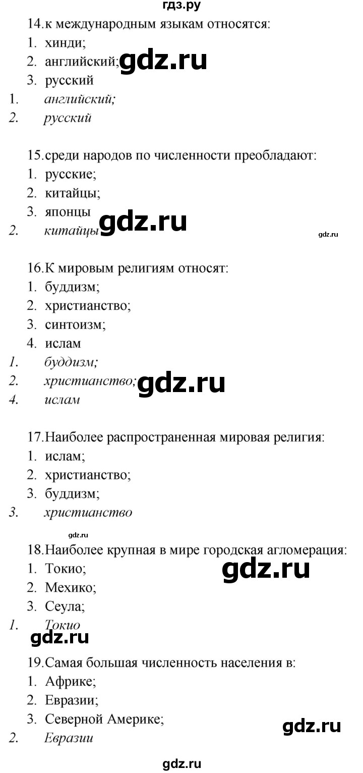 ГДЗ по географии 7 класс  Николина мой тренажер (Алексеев)  страница - 10, Решебник 2015