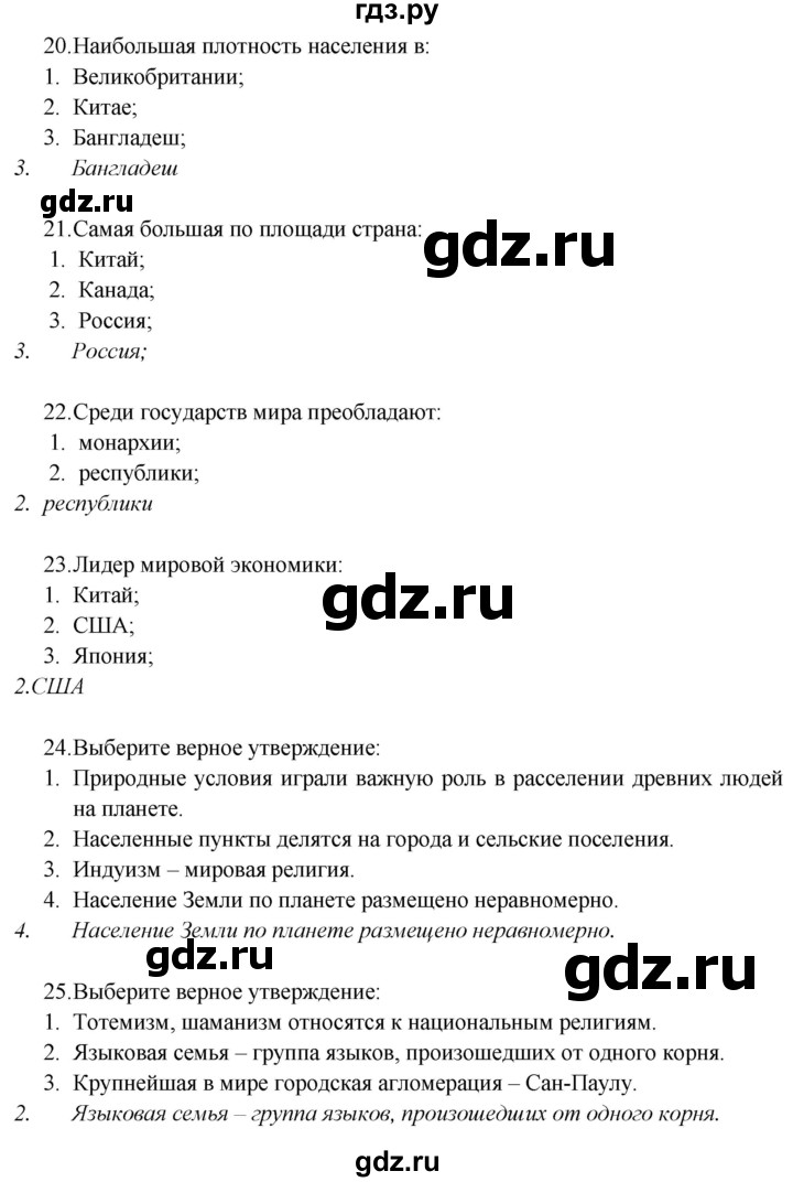 ГДЗ по географии 7 класс  Николина мой тренажер (Алексеев)  страница - 10, Решебник 2015