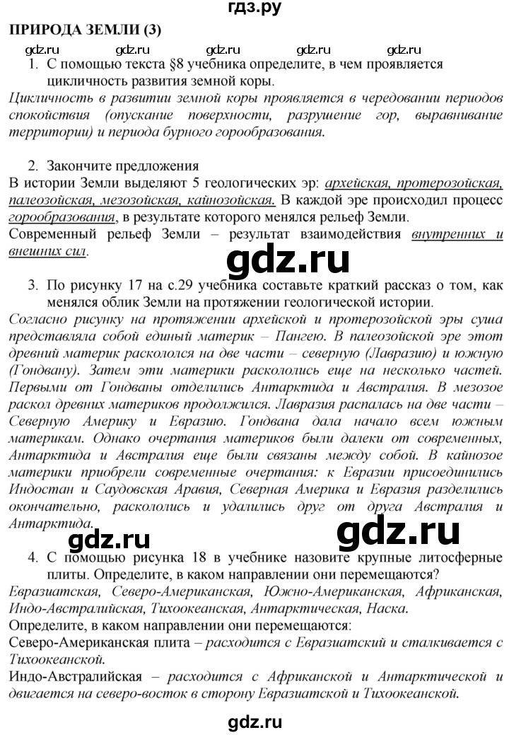 ГДЗ по географии 7 класс  Николина мой тренажер (Алексеев)  страница - 11, Решебник 2015