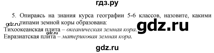 ГДЗ по географии 7 класс  Николина мой тренажер (Алексеев)  страница - 12, Решебник 2015