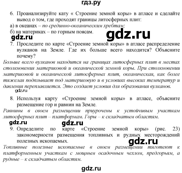 ГДЗ по географии 7 класс  Николина мой тренажер (Алексеев)  страница - 12, Решебник 2015