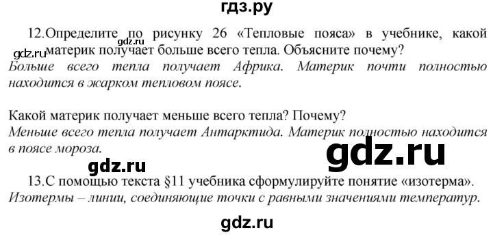 ГДЗ по географии 7 класс  Николина мой тренажер (Алексеев)  страница - 13, Решебник 2015