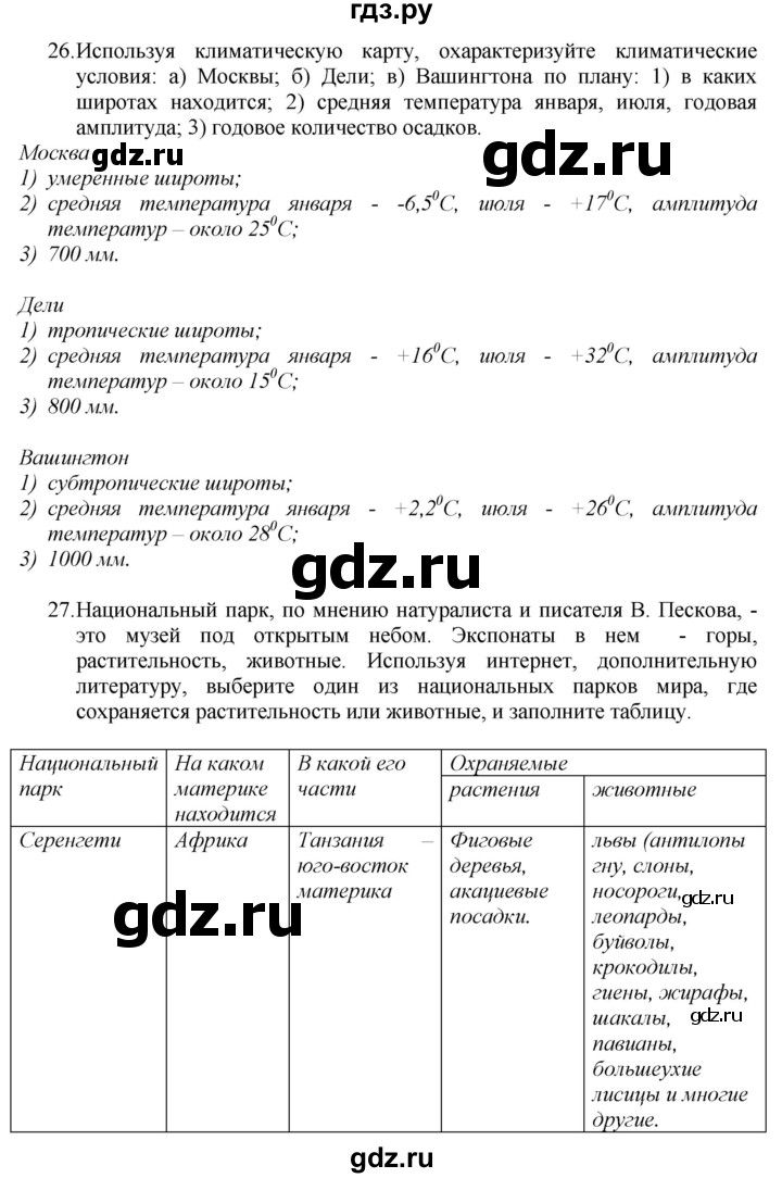 ГДЗ по географии 7 класс  Николина мой тренажер (Алексеев)  страница - 17, Решебник 2015