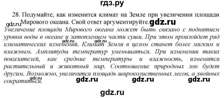 ГДЗ по географии 7 класс  Николина мой тренажер (Алексеев)  страница - 17, Решебник 2015