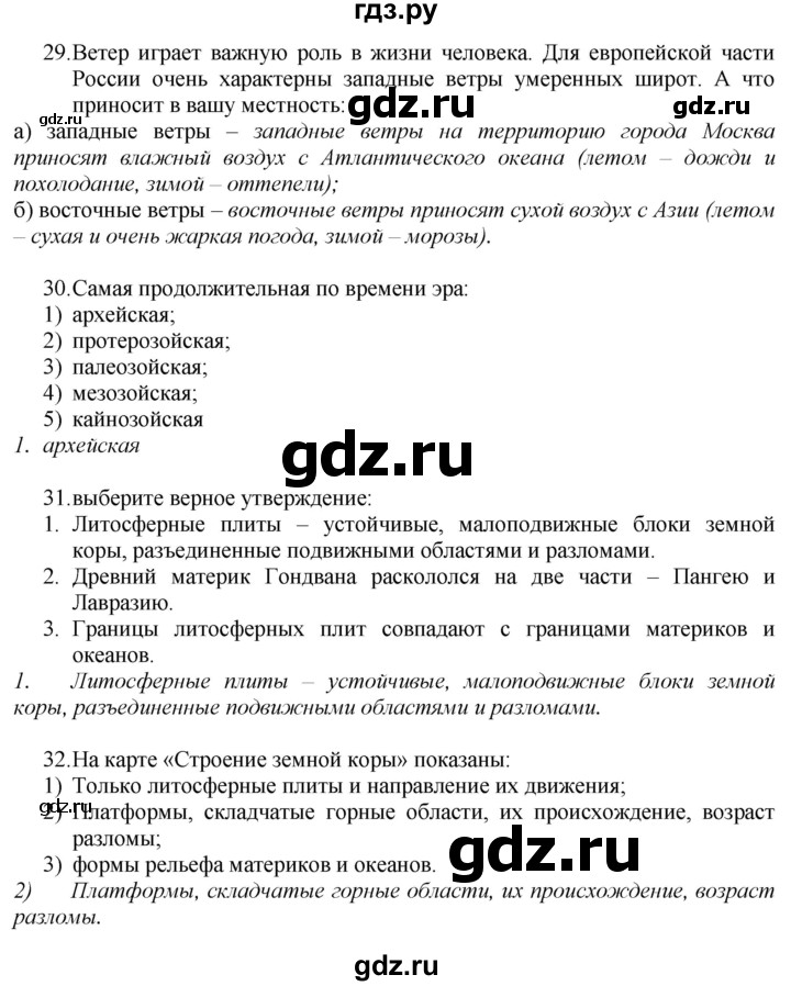 ГДЗ по географии 7 класс  Николина мой тренажер (Алексеев)  страница - 18, Решебник 2015