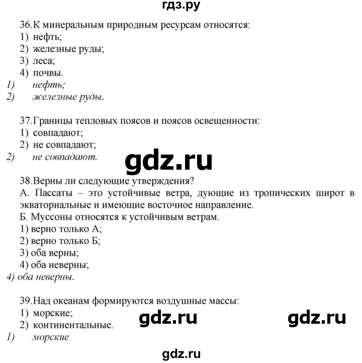 ГДЗ по географии 7 класс  Николина мой тренажер (Алексеев)  страница - 19, Решебник 2015