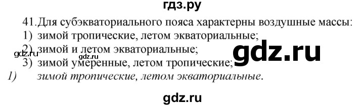 ГДЗ по географии 7 класс  Николина мой тренажер (Алексеев)  страница - 19, Решебник 2015