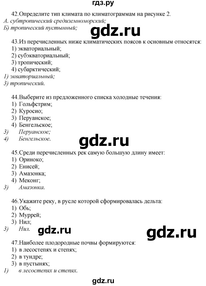 ГДЗ по географии 7 класс  Николина мой тренажер (Алексеев)  страница - 20, Решебник 2015