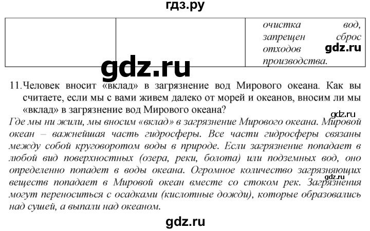 ГДЗ по географии 7 класс  Николина мой тренажер (Алексеев)  страница - 24, Решебник 2015