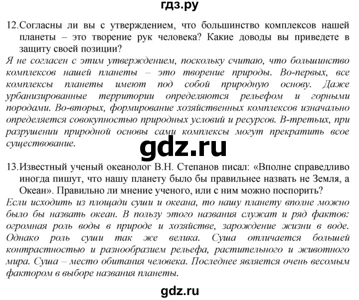 ГДЗ по географии 7 класс  Николина мой тренажер (Алексеев)  страница - 25, Решебник 2015