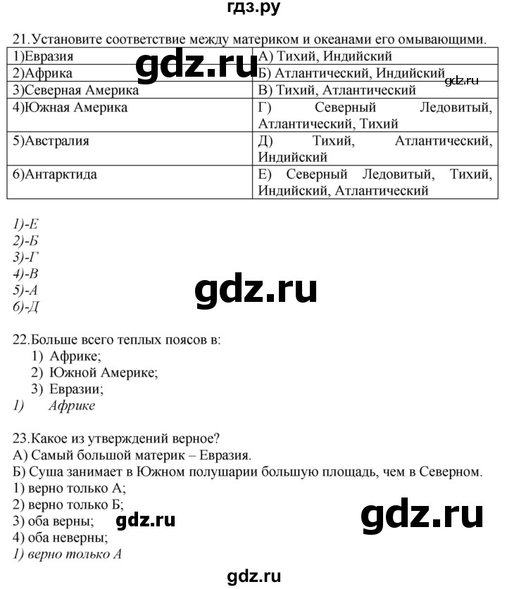 ГДЗ по географии 7 класс  Николина мой тренажер (Алексеев)  страница - 27, Решебник 2015