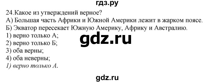 ГДЗ по географии 7 класс  Николина мой тренажер (Алексеев)  страница - 27, Решебник 2015