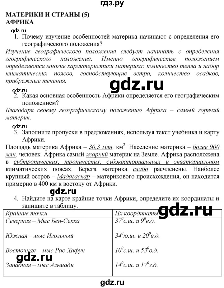 ГДЗ по географии 7 класс  Николина мой тренажер (Алексеев)  страница - 28, Решебник 2015