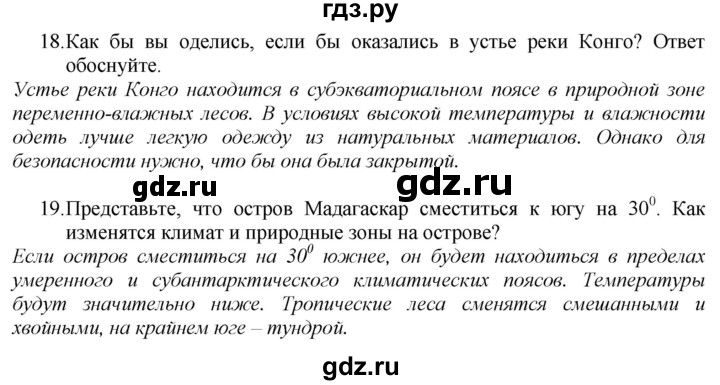 ГДЗ по географии 7 класс  Николина мой тренажер (Алексеев)  страница - 33, Решебник 2015