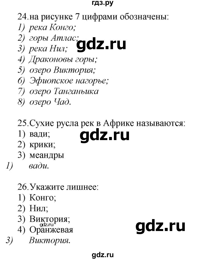 ГДЗ по географии 7 класс  Николина мой тренажер (Алексеев)  страница - 35, Решебник 2015