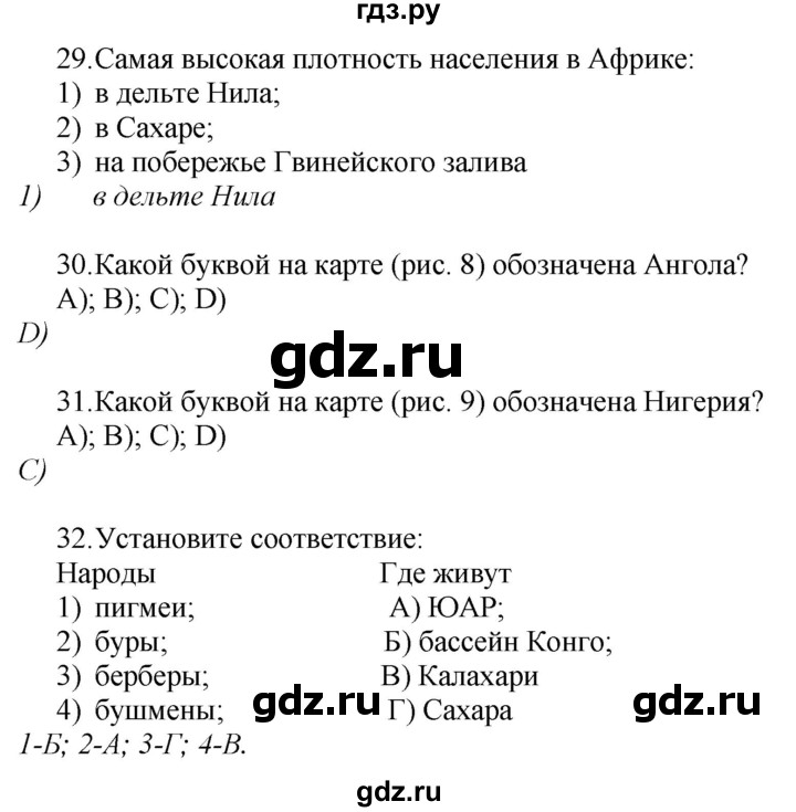 ГДЗ по географии 7 класс  Николина мой тренажер (Алексеев)  страница - 36, Решебник 2015