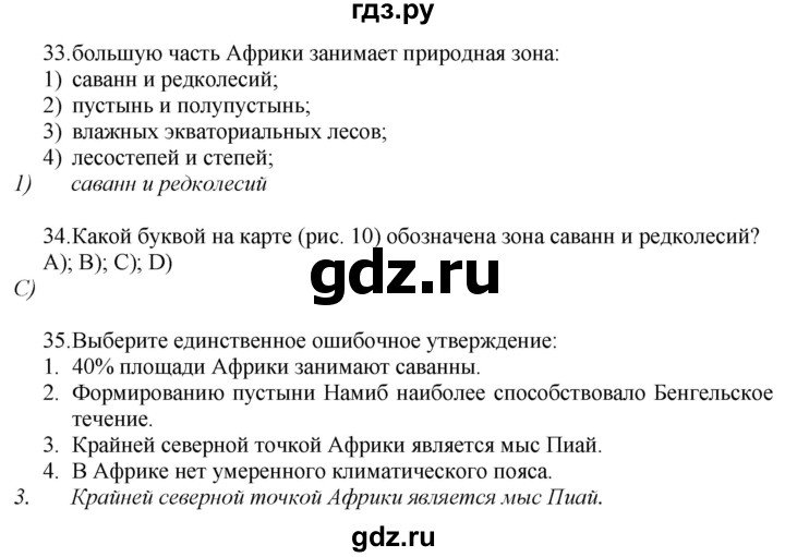 ГДЗ по географии 7 класс  Николина мой тренажер (Алексеев)  страница - 37, Решебник 2015