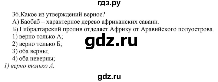 ГДЗ по географии 7 класс  Николина мой тренажер (Алексеев)  страница - 37, Решебник 2015