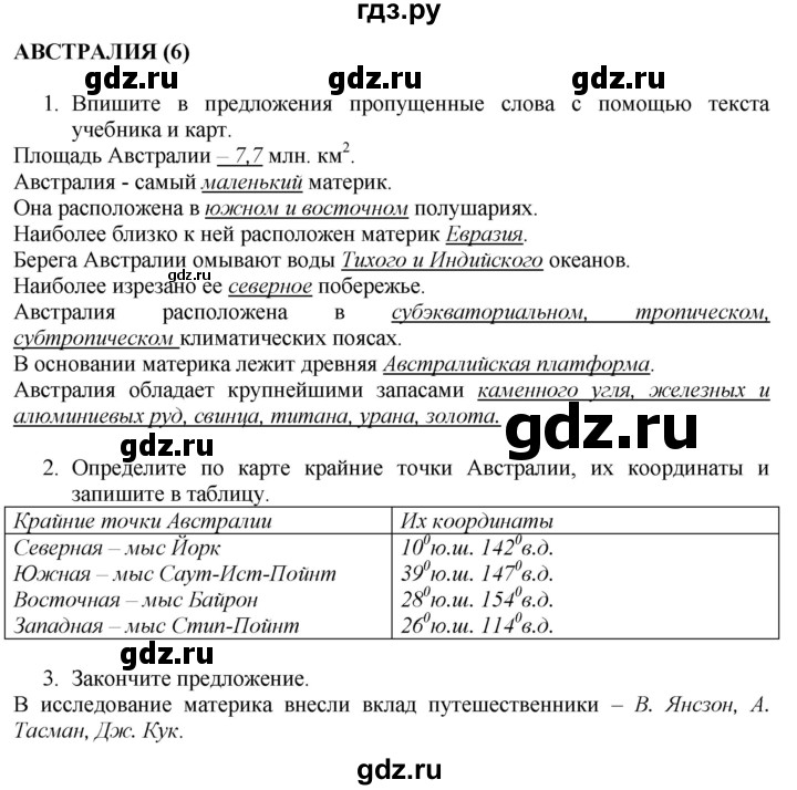 ГДЗ по географии 7 класс  Николина мой тренажер (Алексеев)  страница - 38, Решебник 2015