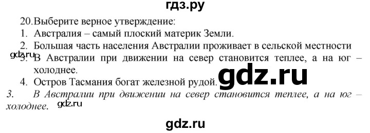 ГДЗ по географии 7 класс  Николина мой тренажер (Алексеев)  страница - 42, Решебник 2015