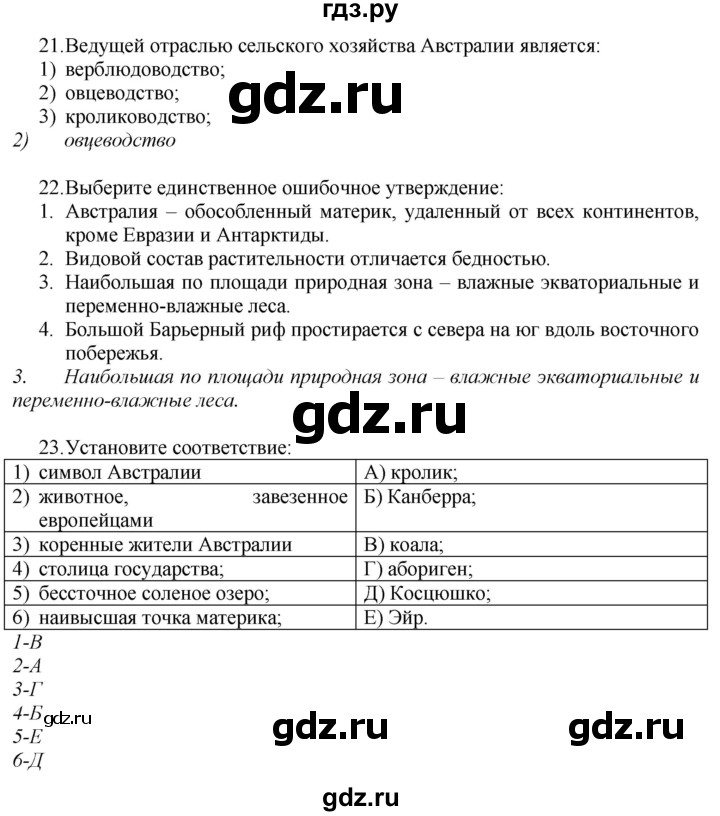 ГДЗ по географии 7 класс  Николина мой тренажер (Алексеев)  страница - 43, Решебник 2015