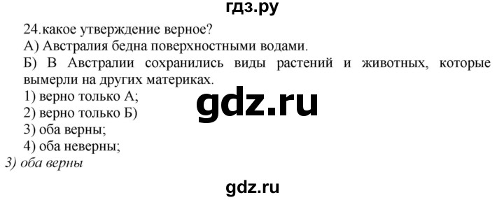 ГДЗ по географии 7 класс  Николина мой тренажер (Алексеев)  страница - 43, Решебник 2015